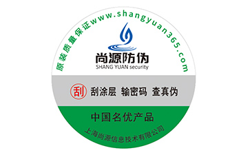 定制塑膜防偽標(biāo)簽?zāi)軒?lái)什么價(jià)值優(yōu)勢(shì)？