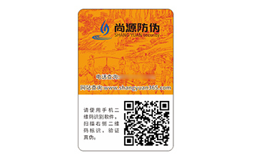產品定制防偽標簽能夠帶來什么作用效果？