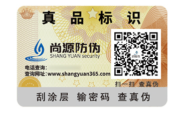 品牌應(yīng)用的防偽標(biāo)簽具有什么特性？