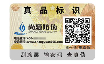 品牌定制防偽標(biāo)簽具有什么價值好處？