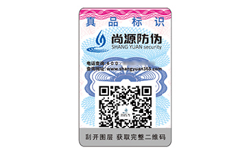 二維碼防偽標(biāo)識