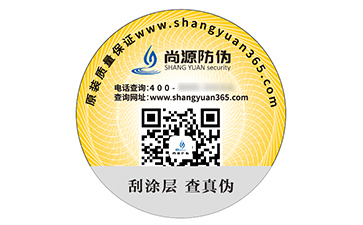 防偽標簽：守護品質(zhì)的隱形衛(wèi)士，讓信任在指尖傳遞