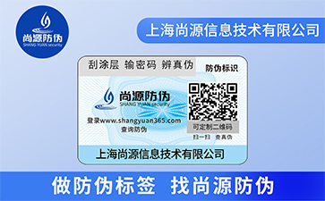 二維碼防偽標(biāo)簽：讓信任可見，為品質(zhì)護(hù)航