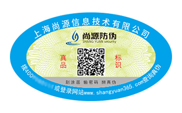 二維碼防偽標(biāo)識(shí)