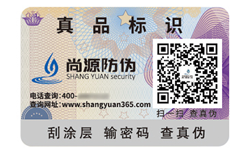 防偽標識