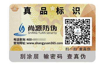 防偽標簽：商業(yè)世界的堅固盾牌