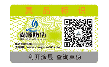 不干膠防偽標(biāo)識