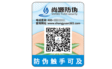 二維碼防偽標(biāo)識(shí)