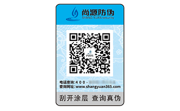 二維碼防偽標識