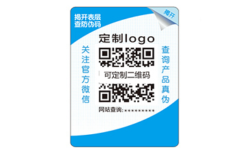 雙層防偽標(biāo)識(shí)