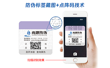 藏圖防偽標(biāo)識