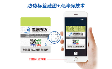 藏圖防偽標簽：隱匿的安全守護者,品牌的價值放大器