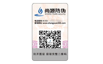 上海尚源一物一碼防偽：為品牌構(gòu)筑堅(jiān)實(shí)防線