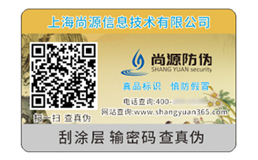 不干膠防偽標(biāo)識