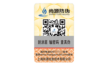 一物一碼防偽標(biāo)識