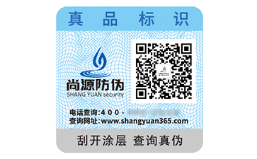 防偽標