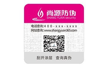 不干膠防偽標(biāo)簽