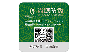 不干膠防偽標(biāo)識(shí)