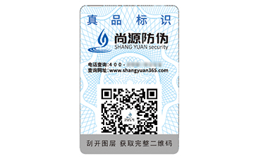 數(shù)碼防偽標(biāo)志
