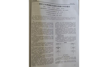 重磅！上海尚源區(qū)塊鏈防偽成果登《科學(xué)與財(cái)富》雜志社