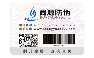 二維碼防偽標(biāo)識