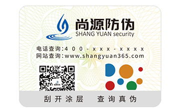 防偽標(biāo)簽：商業(yè)生態(tài)中的信任基石與發(fā)展保障