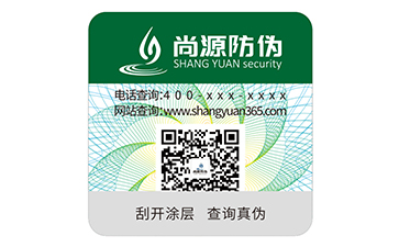 防偽標識