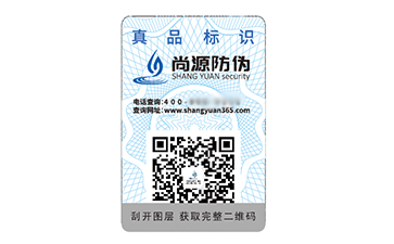一物一碼防偽標(biāo)志