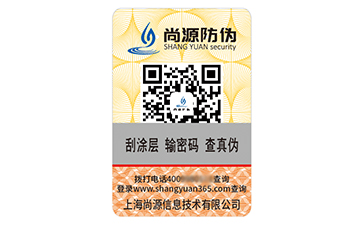 一物一碼防偽標(biāo)志