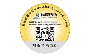 一物一碼防偽標(biāo)簽