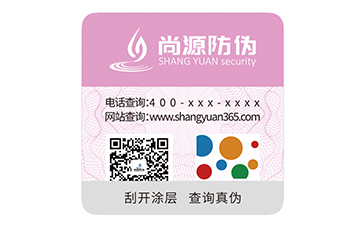 防偽標(biāo)識(shí)