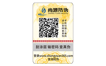 二維碼防偽標(biāo)簽