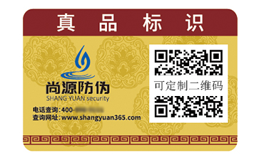 二維碼防偽標(biāo)簽
