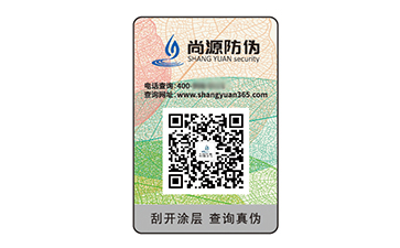 二維碼防偽標(biāo)識(shí)