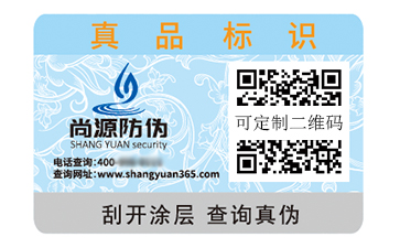 二維碼防偽標(biāo)志