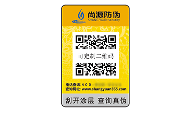 防偽標志