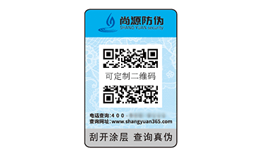 防偽標識