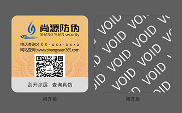 VOID防偽標(biāo)識(shí)