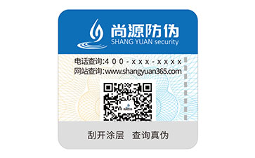 防偽標(biāo)識(shí)