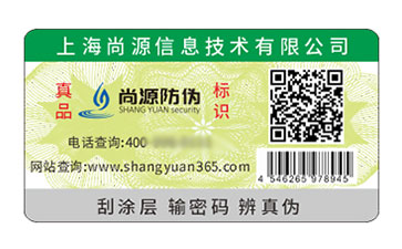 防偽標(biāo)簽：多維度的價(jià)值與好處
