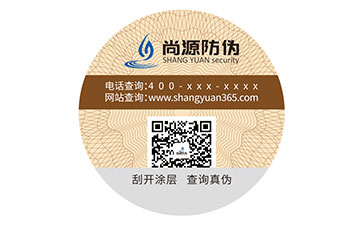 不干膠防偽標(biāo)簽