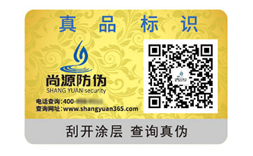 一物一碼防偽標(biāo)識