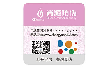 數(shù)碼防偽標(biāo)識(shí)