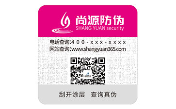 二維碼防偽標簽