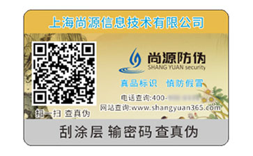 不干膠防偽標志