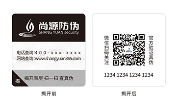 雙層防偽標(biāo)識(shí)