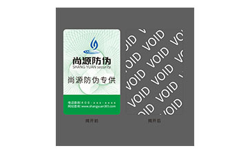 VOID防偽標志