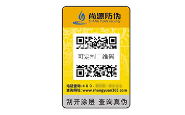 一物一碼防偽標(biāo)識(shí)