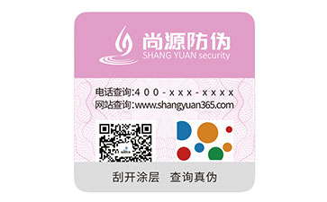 防偽標識