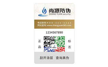防偽標